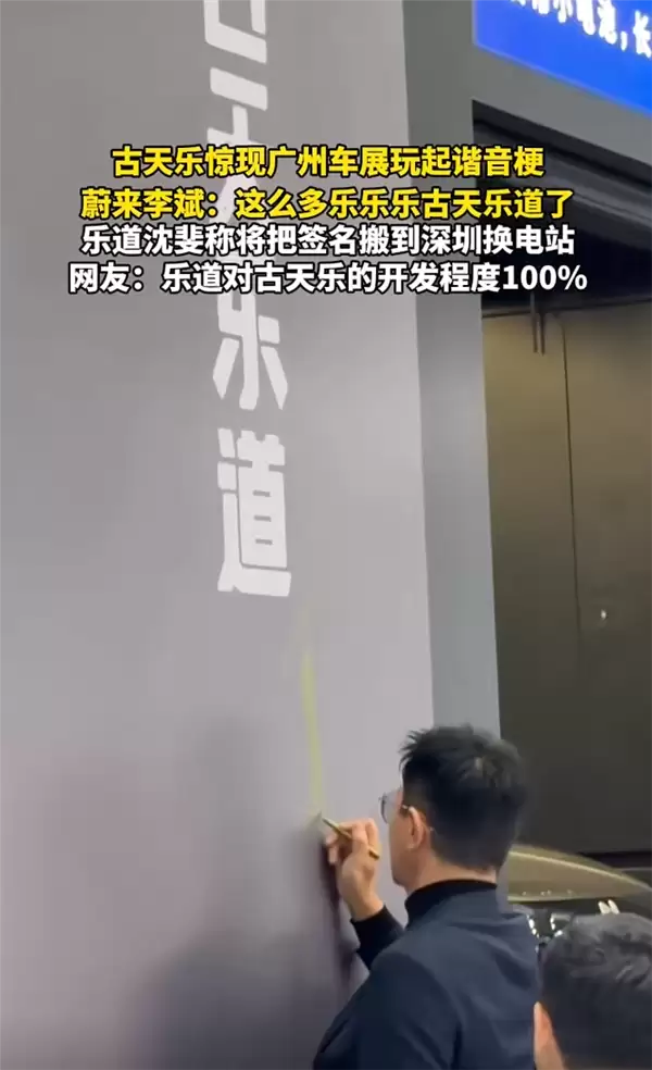 古天乐亲笔签名版蔚来换电站来了 位于深圳香蜜公园