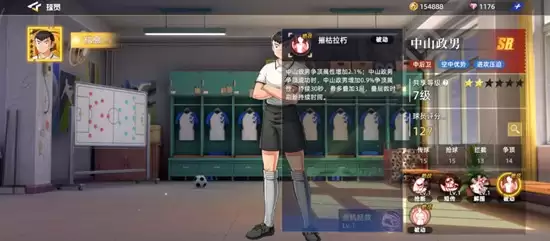 《队长小翼:王牌对决》中山政男介绍