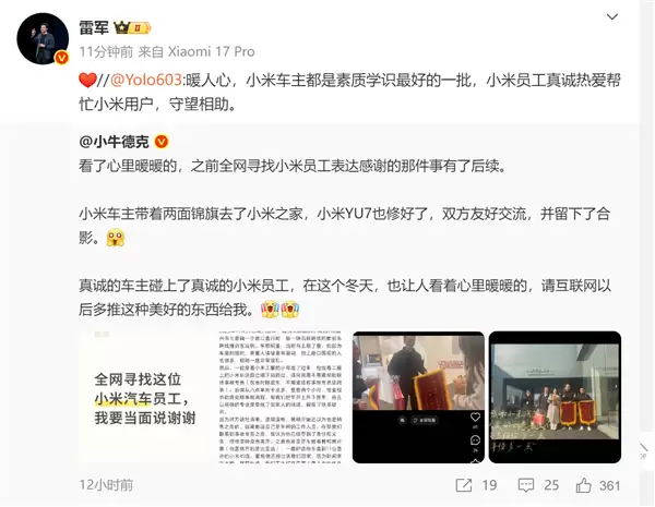 YU7车主送锦旗感谢小米之家 雷军点赞：网友称小米车主观素质养最好