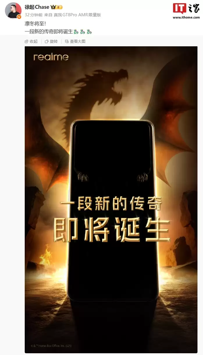 realme 新机首曝,预计为真我 15 Pro《权力的游戏》限定版