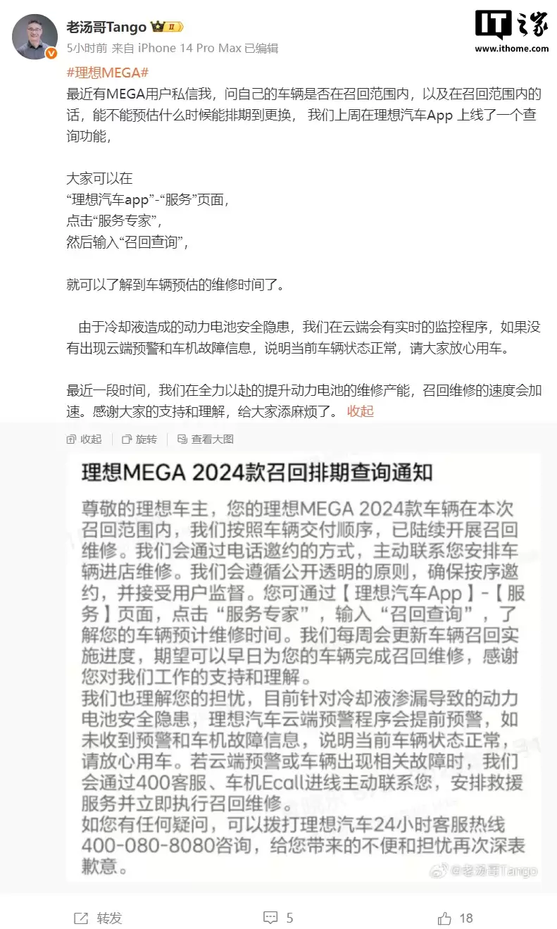 理想汽车App上线MEGA召回查询功能:如果车辆未出现云端预警和车机故障信息,则说明当前车辆状态正常