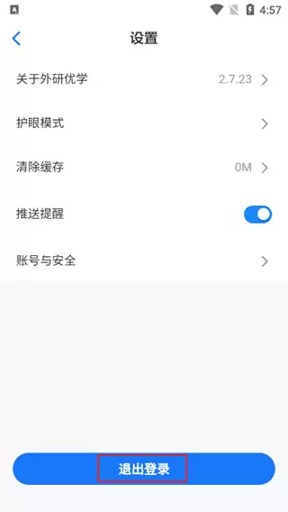 外研u学app账号切换设置