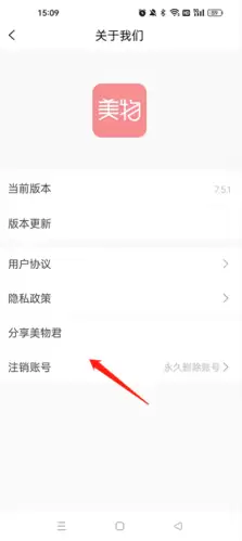 《美物君》注销账号方法