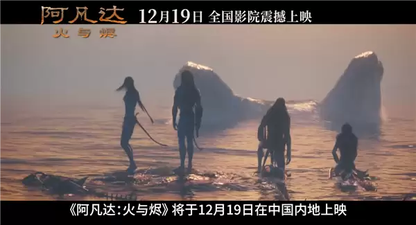 阿凡达：火与丽首映获赞视效史诗，剧情两极化引热议