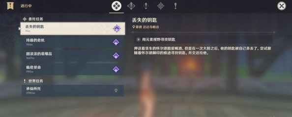 原神丢失的钥匙在哪里