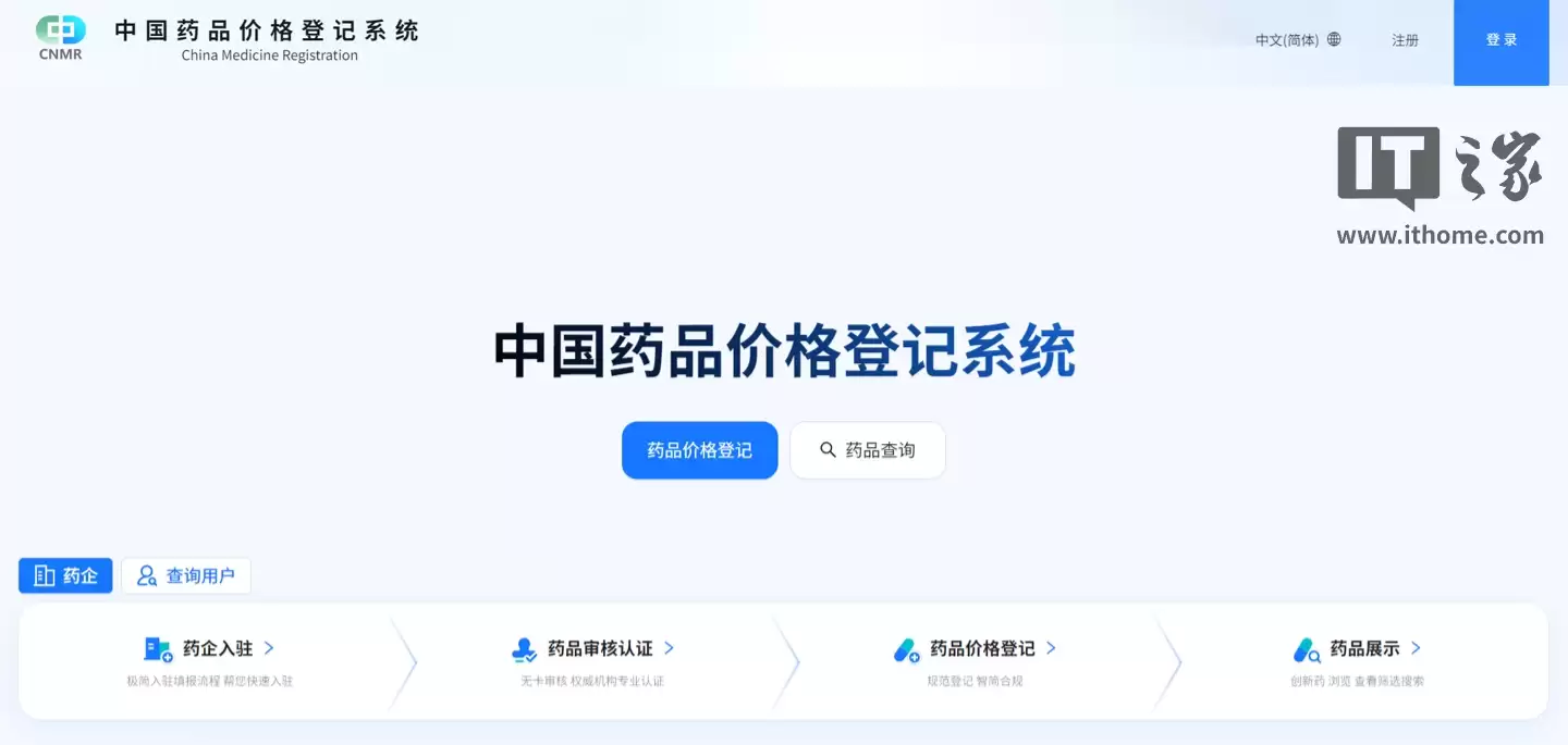 中国药品价格登记系统正式上线,面向企业和全球开放查询