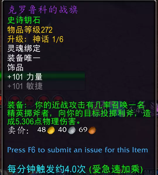 魔兽世界克罗鲁克的战旗属性效果一览