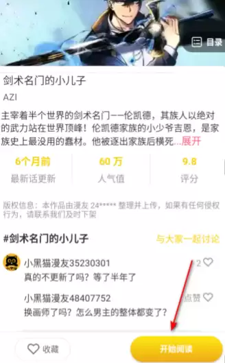 小黑猫漫画app观看漫画方法