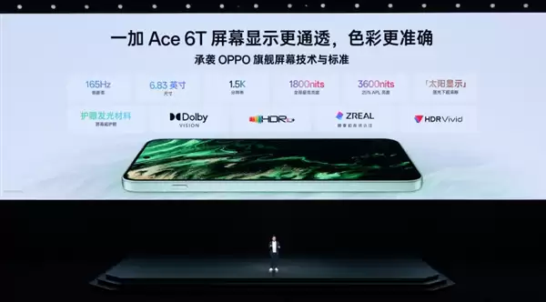 首发第五代骁龙8！一加Ace 6T发布：2399元起