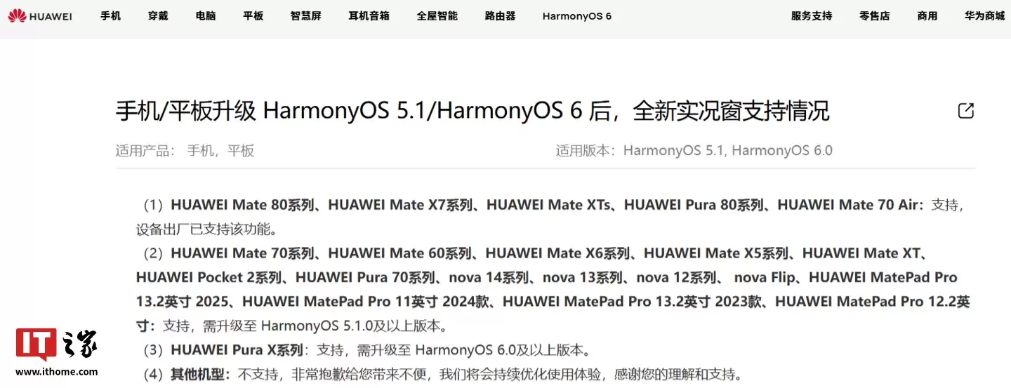 华为鸿蒙 HarmonyOS 全新实况窗适配情况公布，Mate / Pura 80 等系列机型出厂支持