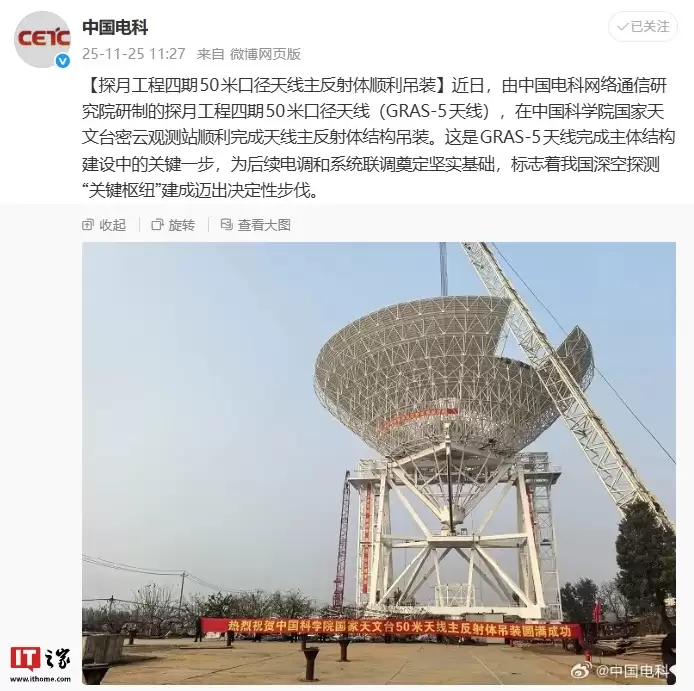 探月工程四期 50 米口径天线主反射体顺利吊装,将作为“关键枢纽”完成月球、行星探测任务