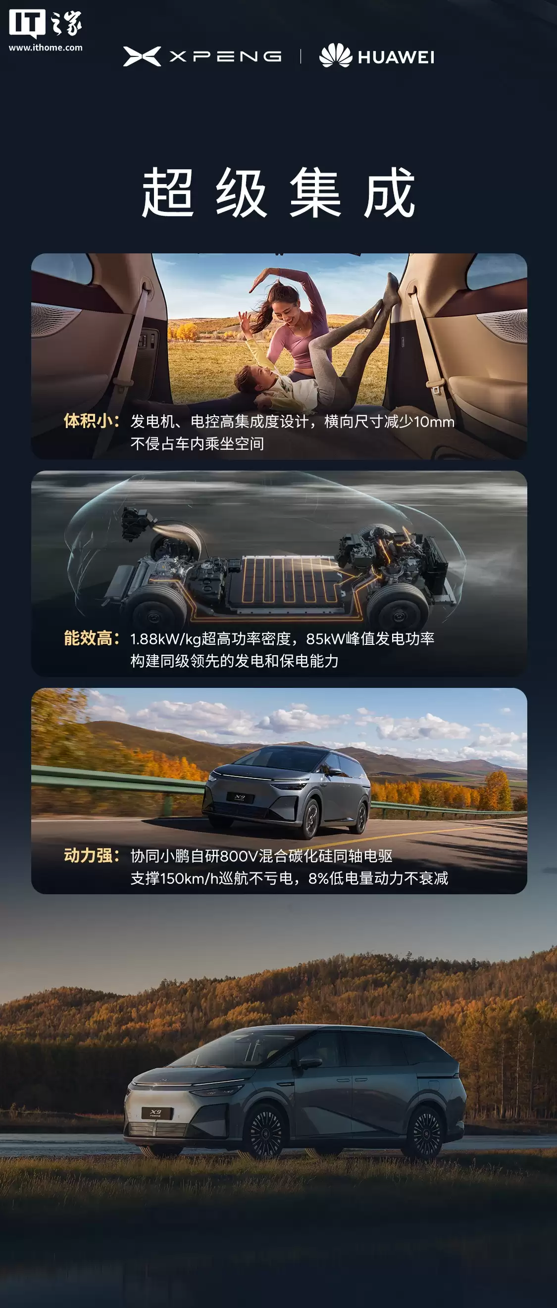 小鹏 X9 超级增程全球首发华为 DriveONE 下一代增程发电机：业内最高功率密度，工况发电效率 ≥ 92%