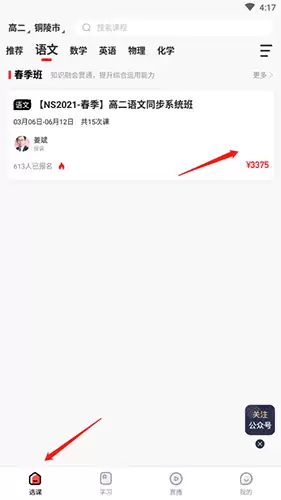 《学大网校》报名课程方法