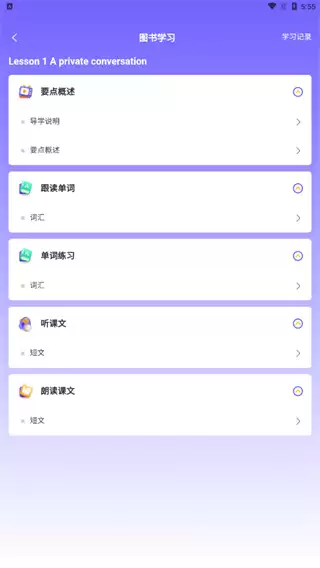 外研U学app使用方法