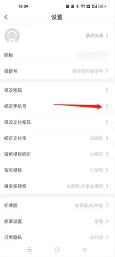 《美物君》修改手机号方法