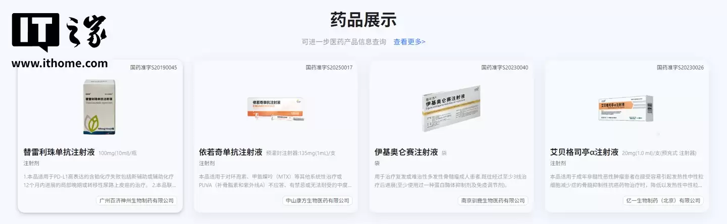 中国药品价格登记系统正式上线,面向企业和全球开放查询