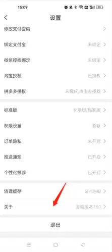 《美物君》注销账号方法