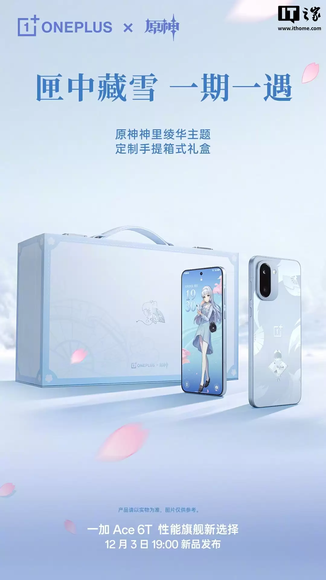 一加 Ace 6T 原神神里绫华定制机专属配件公开，含专武定制主题卡针、100W 超级闪充充电器等