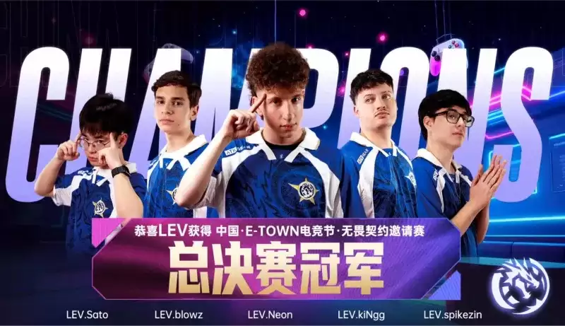 LEV夺得2025中国电竞节无畏契约国际邀请赛冠军