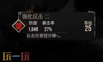 光与影33号远征队符文效果:强化反击符文效果及获取方式详解