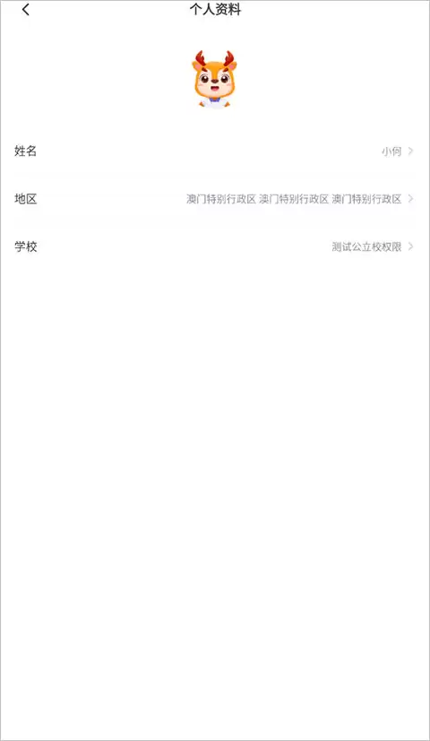 外研U学app改名字方法