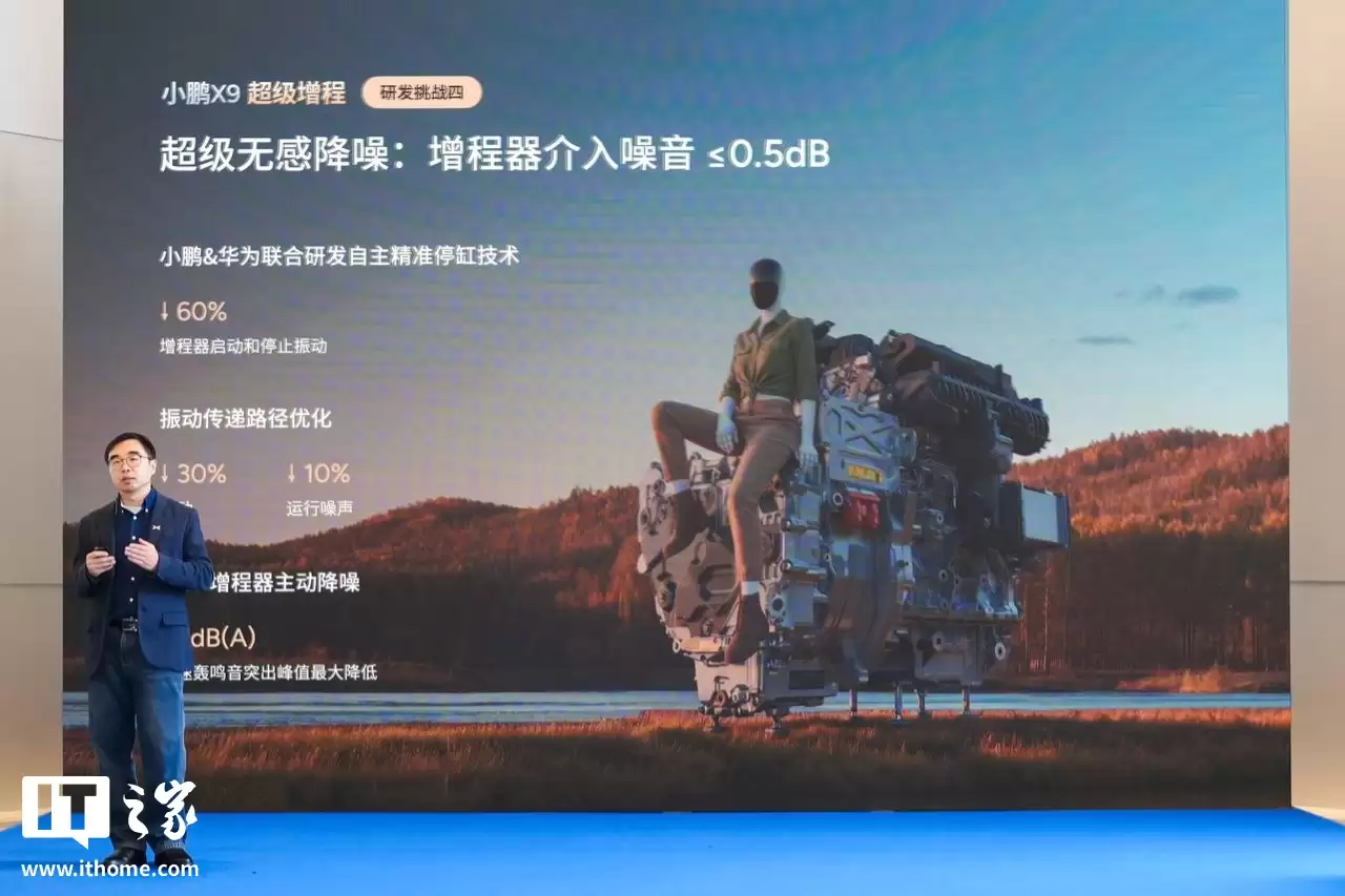 小鹏 X9 超级增程全球首发华为 DriveONE 下一代增程发电机：业内最高功率密度，工况发电效率 ≥ 92%