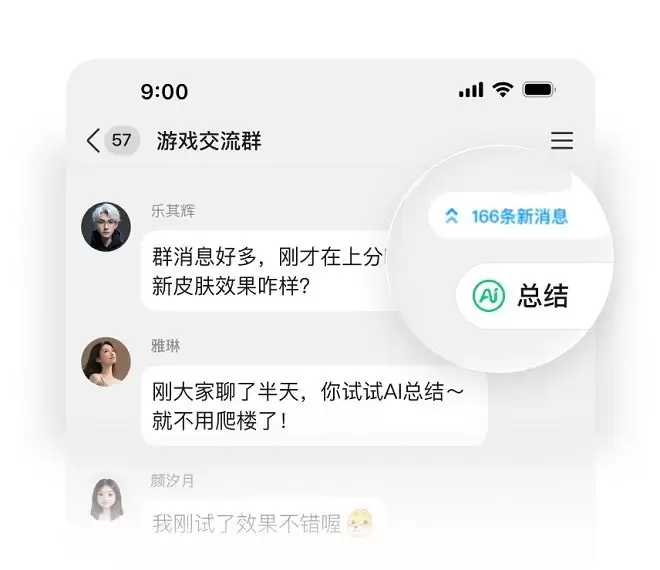 用AI让沟通无障碍，QQ推出群聊总结、录音转文字与文本校正功能