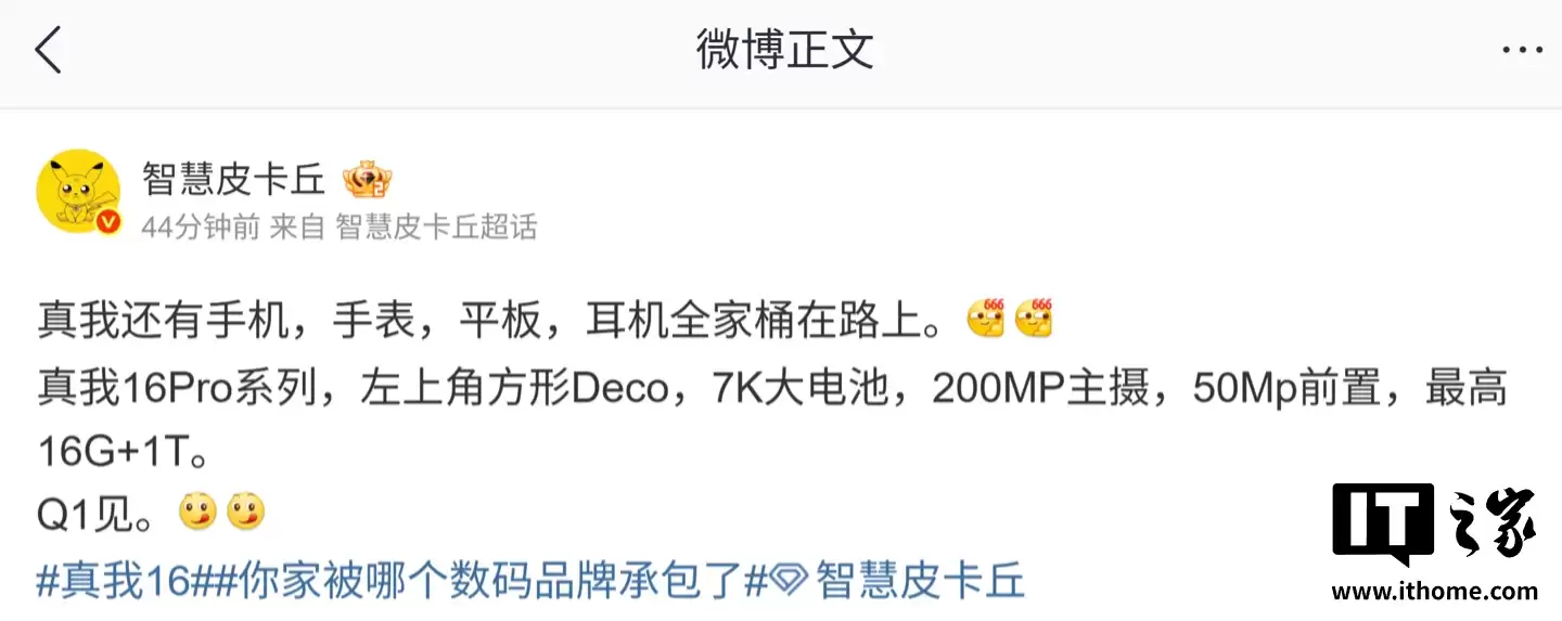 realme 真我 16 Pro 手机曝光：7000mAh 级大电池、最高可选 16GB+1TB，有望明年 Q1 发布