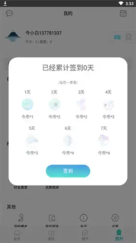 《今川日语》签到方法介绍