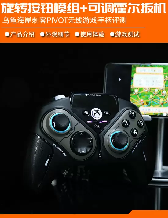 Turtle Beach刺客Pivot手柄：三模连接+自定义旋钮，一杆掌控多类游戏
