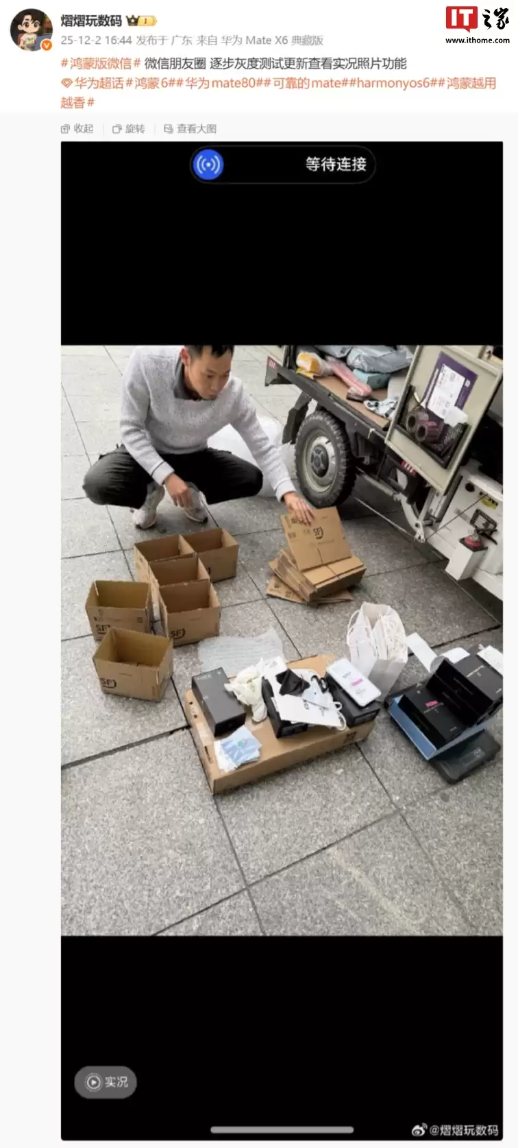 消息称微信鸿蒙版 App 正灰度朋友圈查看实况照片功能