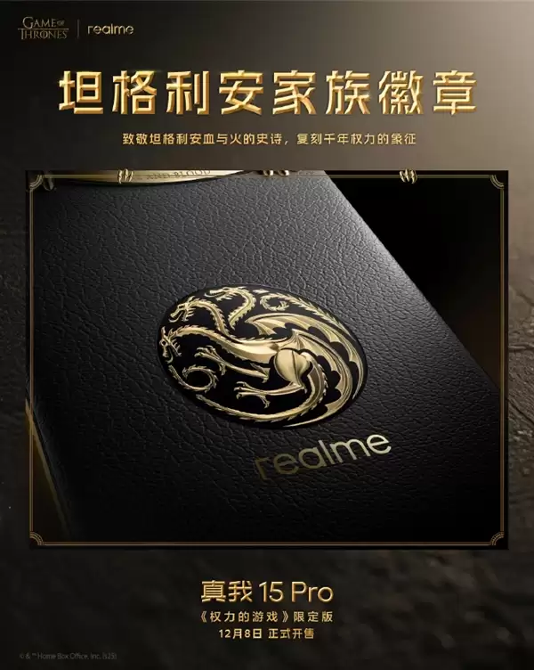 真我15 Pro《权力的游戏》限定版细节揭秘:全球首创热感变色皮革