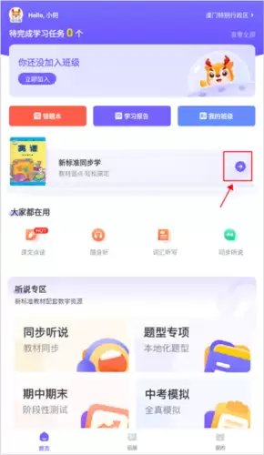 外研U学app教材查看入口