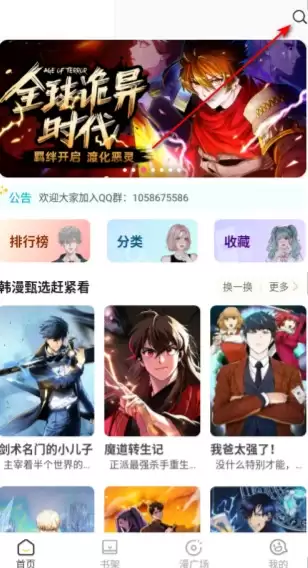 小黑猫漫画app漫画搜索方法