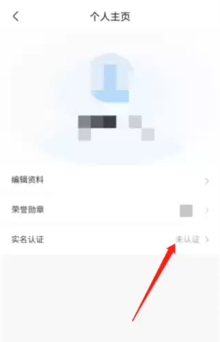 好课在线app实名认证流程