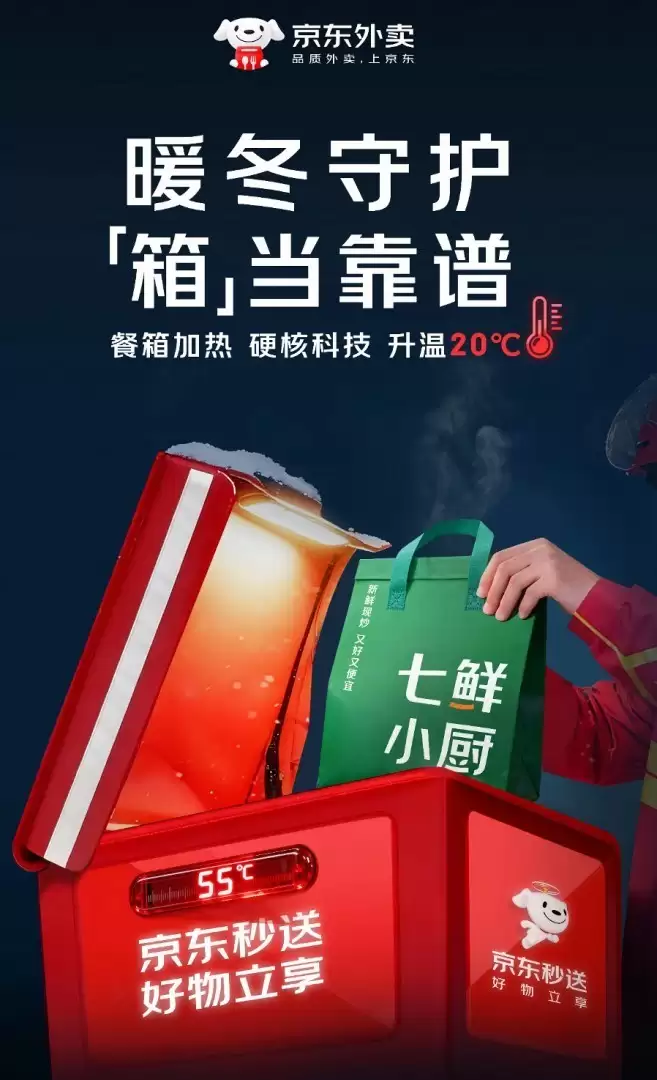 京东外卖推加热餐箱 实现送到仍烫手