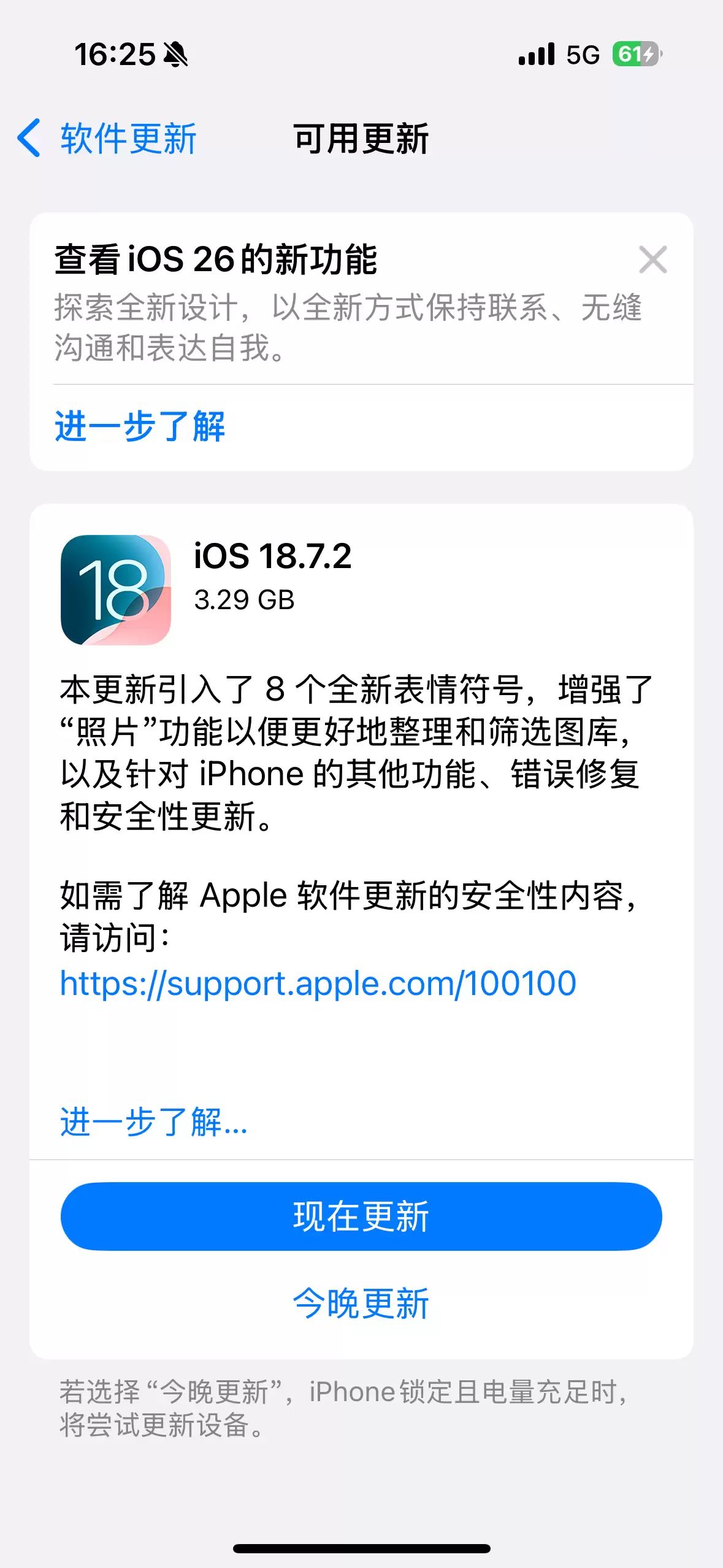苹果加速用户迁移: iOS 26.1系统现已在更新界面主推 苹果加速用户迁移: iOS 26.1系统现已在更新界面主推