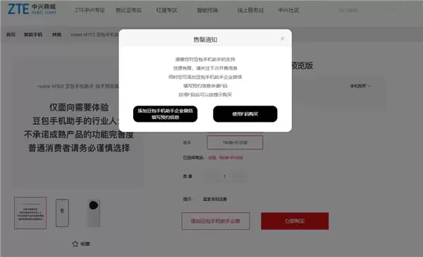 豆包AI加持努比亚M153限量发售 售价3499元起