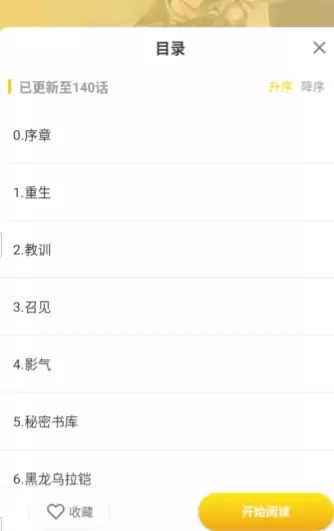 小黑猫漫画app观看漫画方法