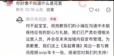 怒怼粉丝“外行指导内行”还配无语表情包 腾讯视频剧道歉