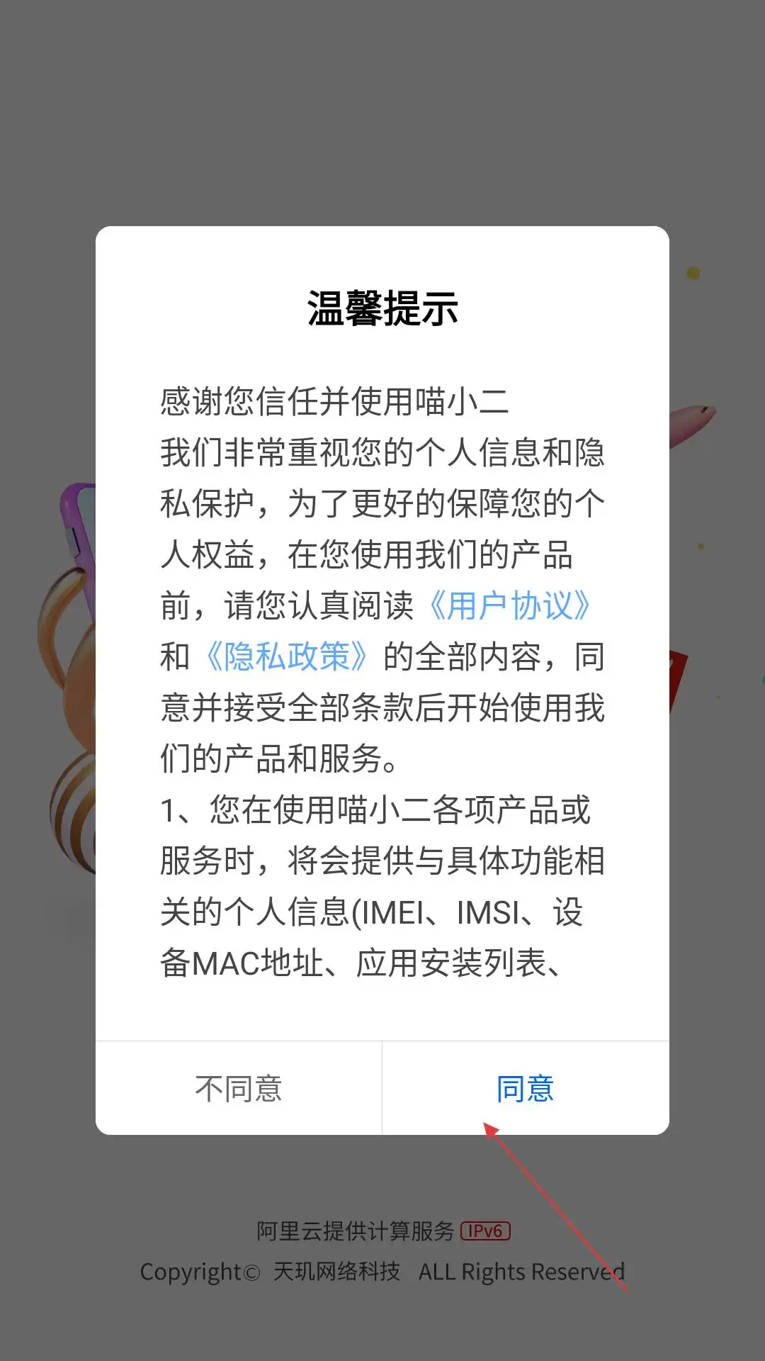 喵小二app操作指南
