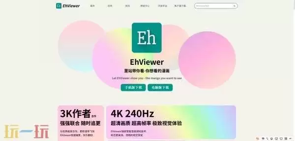 ehviewer网页链接ios 苹果ehviewer网页版中文