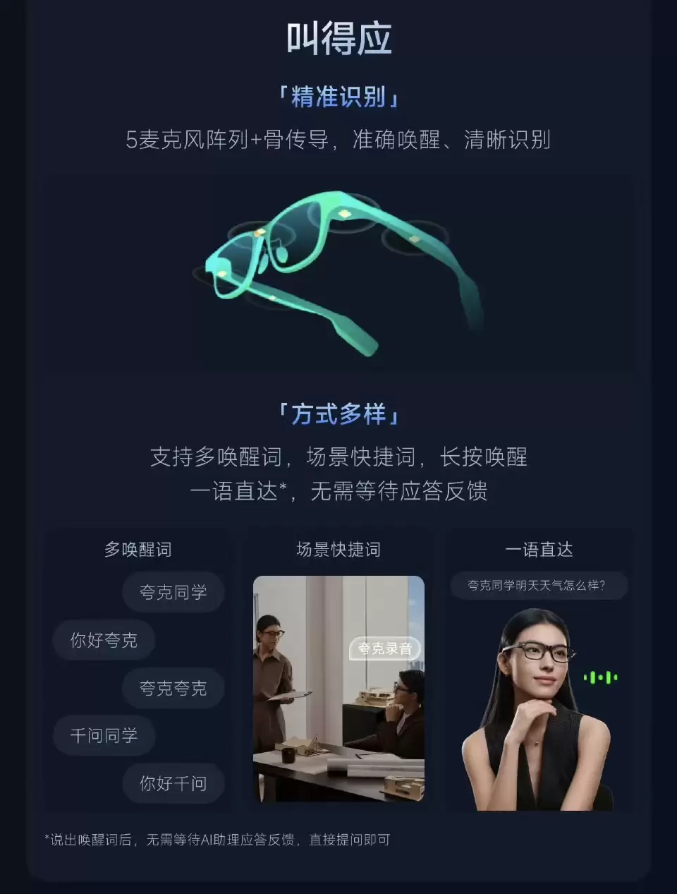 能讲“悄悄话”的智能助理，瑞声科技助力夸克 AI 眼镜 S1 开创语音交互新模式