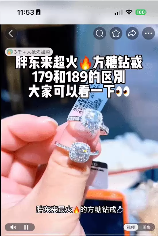 百元小方糖戒指爆火:莫桑石冒充钻石引热议