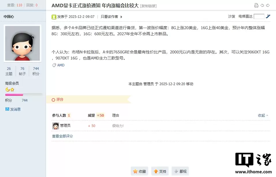 显存成本激增压低英伟达、AMD利润：后者确认8/16GB显卡涨价20/40美元，2027年无新品上市
