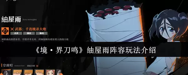 《境·界刀鸣》皐月雨阵玩法介绍