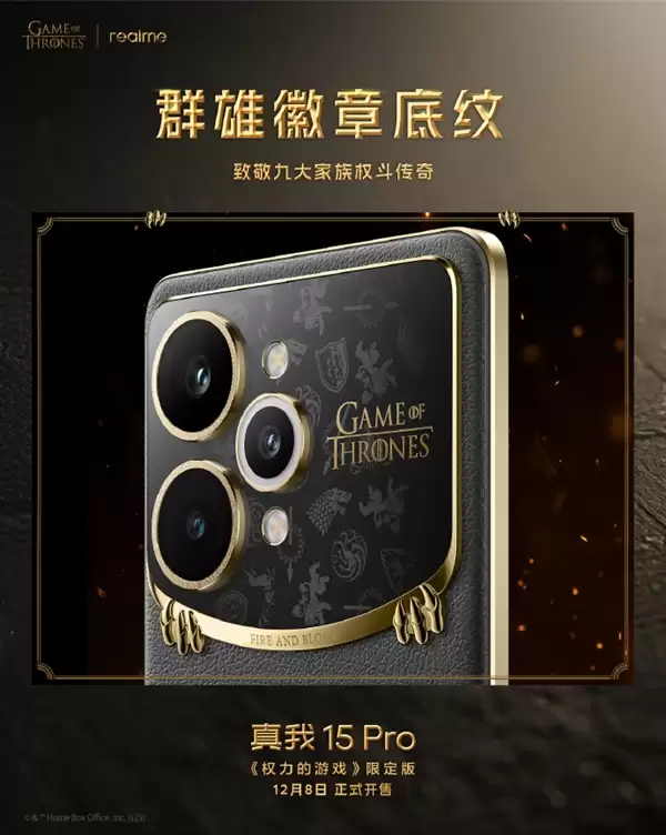 真我15 Pro《权力的游戏》限定版细节揭秘:全球首创热感变色皮革