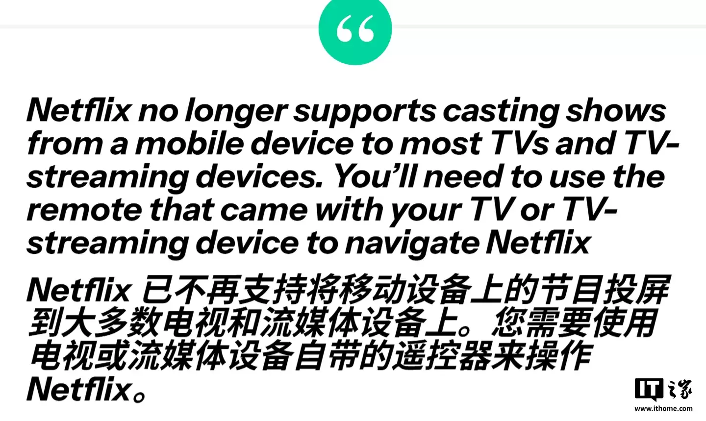 Netflix 悄然砍掉手机投屏功能：官方称“提升体验”，用户骂声一片