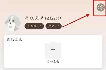 宠物市场app账号注销方法