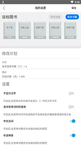 《今川日语》背单词方法